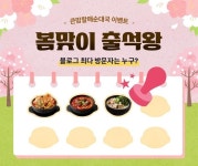 bhc그룹 큰맘할매순대국, 고객 소통 강화 ...인스타그램과 블로그 등에서 참여형 이벤트