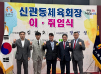 공주시 신관동, 체육회장 이·취임식 개최