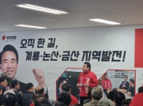 [포토] 박성규 국민의힘 논산·계룡·금산 국회의원 후보, 계룡연락소 개소식 성규네 계룡집들이 진행