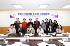여성용 유성구의원, 유성구 어린이집 원장과의 소통간담회 개최