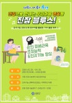 대전 유성구, 건강나눔 프로젝트 진잠 블루스 운영