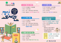 청양군 정산도서관, 도서관 주간 행사 운영