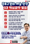 최재형 국민의힘 서울 종로 국회의원 후보, 종로발전 문화·예술·관광 분야 5대 핵심 공약 발표