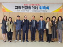 홍성군 건강생활지원센터 지역건강협의체 위촉식 개최
