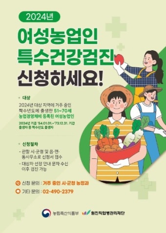 청주시, 여성농업인 특수건강검진 실시
