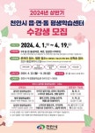 천안시, 읍면동 평생학습센터 상반기 프로그램 수강생 모집