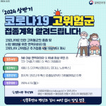 옥천군, 코로나19 고위험군 이달 15일부터 추가접종 실시