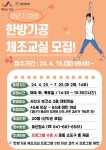 서산시, 갱년기 여성 대상 한방 기공체조 교실 대상자 모집