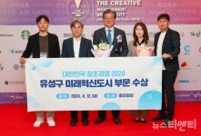 대전 유성구, 창조경영 2024 미래혁신 부문 수상