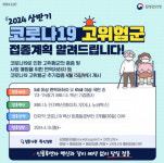 공주시, 4월 15일부터 코로나19 고위험군 추가접종