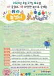 충북교육청 중원교육문화원, 27일 2024 놀샘터 놀이 한마당 개최