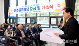 대전 동구, 용수골 스마트경로당 개소