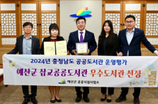 예산군 삽교공공도서관, 충남 공공도서관 운영평가 우수도서관 선정