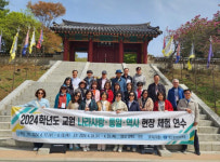 대전시교육청, 나라사랑 통일 및 역사 현장 체험 교원 연수 운영