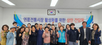 괴산군, 연풍전통시장 상인회 결성... 연풍시장 활성화 전략 모색