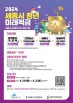 '2024 세종시 청년 미래적금' 29일부터 모집 접수