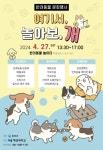 홍성군, 제1회 반려동물 문화행사 여기서 놀아보 개~ 개최