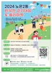 대전 유성구 노은2동, 반석천 걷기대회 27일 개최