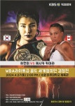 복싱 여제 최현미 선수 WBA 페더급 골드세계챔피언 결정전