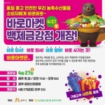 공주시, 직거래장터 '바로마켓 백제금강점' 27일 개장