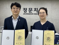 이현정 정문치과-한국법무보호공단, 업무협약(MOU) 체결