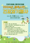 공주시, 2024 시민 건강걷기 행사 5월 11일 개최