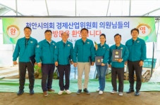 천안시의회 경제산업위원회, 현장방문 실시
