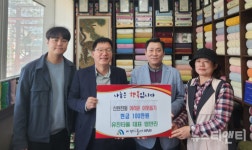 유진타올, 대전 대덕구 신탄진동에 이웃돕기 성금 100만원 기탁
