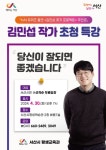 서산시, 김민섭 작가 초청 인문학 특강 개최