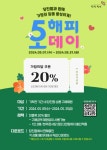 당진팜, 5월 가정의 달 20% 특판 행사