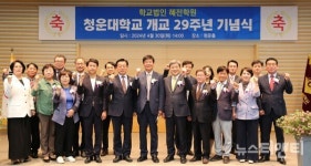 청운대학교, 개교 29주년 기념행사 개최