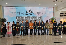충북교육문화원, 다시 스승을 만나다 展 기획전시 개최