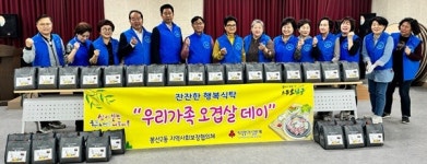 광주남구 봉선2동 지사협,  오겹살 데이