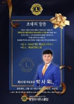 박사욱 광영라이온스클럽 제43대 회장 취임