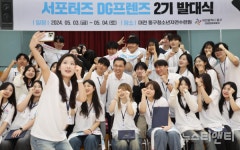 대전 동구, 대학생 홍보단 DG프렌즈 2기 활동 시작