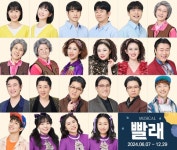 뮤지컬 빨래 29차 프로덕션 캐스팅 공개 6월 7일 개막!