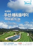 [PREVIEW] 2024 두산 매치플레이