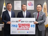 천안축산농협, 천안 k-컬처 박람회 기부금 전달