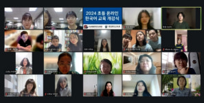 충북교육청, 브라질 재외동포 대상 온라인 한국어 교실 운영