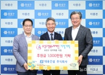 대용건설, 대전 유성구 틈새계층 후원금 1000만원 기탁