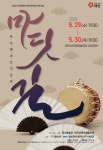 사물놀이와 전통타악의 진수 태안군서 29·30일 뜬쇠예술단 공연