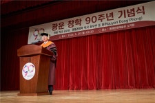 광운대,  창학 90주년 기념식 성료