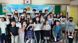 충남도의회, 천안 은석초등학교 찾아가는 청소년 의회교실 개최