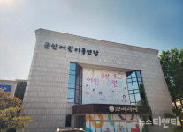 군산시, 7억 1600만 원 들여 어린이공연장 시설 공사