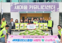 대전 대덕구 새여울리더스클럽, 지역아동센터에 백미 기탁