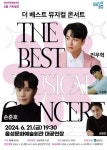 음성군, 더 베스트 뮤지컬 콘서트 선보인다