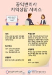 충남창조경제혁신센터 무료 공익변리사 지역 상담 진행