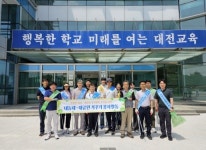대전교육정보원, 내동네·내공원 가꾸기 봉사활동 전개
