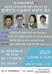 한국장애인연맹대전DPI, 오픈 아카데미 개최