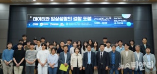 대전 유성구, 데이터와 일상생활의 결합 포럼 개최